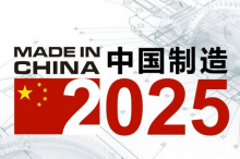 中国制造2025在制造业智能化方面的几个可能性方向