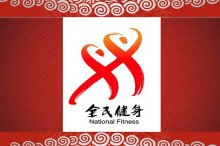 国务院印发全民健身计划(2016-2020年)