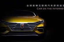 上汽与阿里集团联手推全球首款互联网汽车