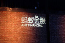 【辟谣】蚂蚁金服否认A股上市传言