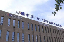 国家3D打印创新中心建设方案已获通过